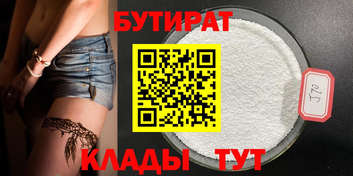 Бутират BDO Кизляр
