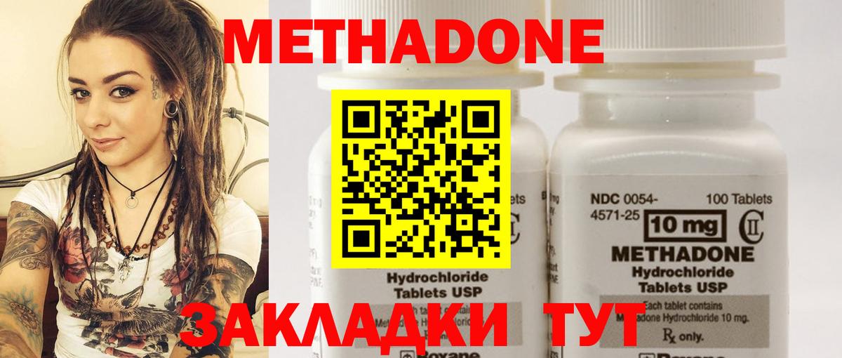 МЕТАДОН methadone Кизляр