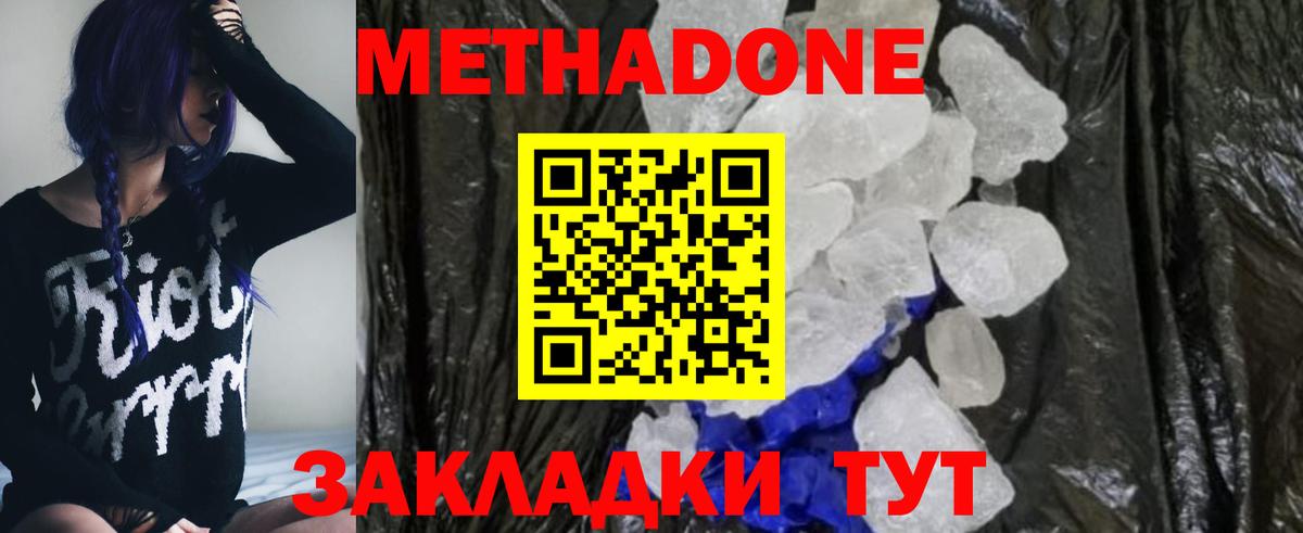 Кизляр  Метадон VHQ  Вход с VPN  МЕТАДОН мёд 